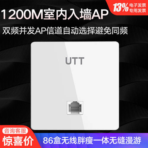 UTT UTT WA700N 1200M 듀얼밴드 풀기가비트 실내 월 플레이트 포함 IPTV 포트 호텔용 호텔 86 패널 유형 무선 AP