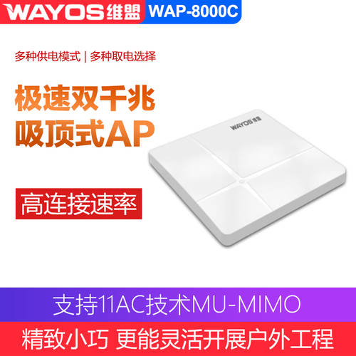 wayos WAYOS 5G 듀얼밴드 wifi 기가비트 무선 천장형 실링 AP 기업용 고출력 비즈니스 가정용 호텔용 빌라 펜션 집 전체 wifi 커버 POE 전원공급 공유기라우터 WAP8000C