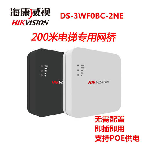 HIKVISION DS-3WF0BC-2NE 200 미일렉트릭 사다리 전용 POE 전원공급 와이파이 브리지 무선 송신기