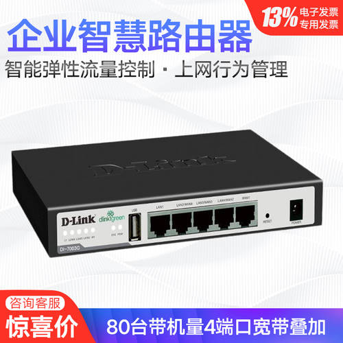 D-LINK D-LINK DI-7003G 멀티 WAN 포트 풀기가비트 인터넷정보관리 기업용 게이트웨이 유선 공유기라우터