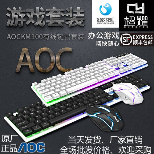 AOC KM100 마우스 및 키보드 세트 노트북 USB 포트 키보드 마우스 데스크탑 TPV 슈퍼 샤이닝 디지털 Huabei