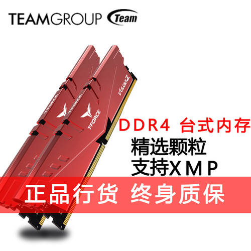TEAMGROUP 불카누스 명왕성 DDR4 8G16G32G 2666 3200 3600 데스크탑 PC 메모리 램 히트싱크