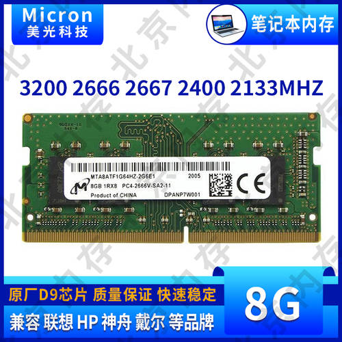 Micron 플래시 라이트 8G DDR4 2666 2667 2400 2133 3200 노트북 램