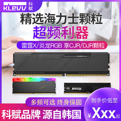KLEVV 클레브 DDR4 하이닉스 메모리 램 2666/3200/3600 LEITING X8G/16G 데스크탑 CJR/DJR/1JR