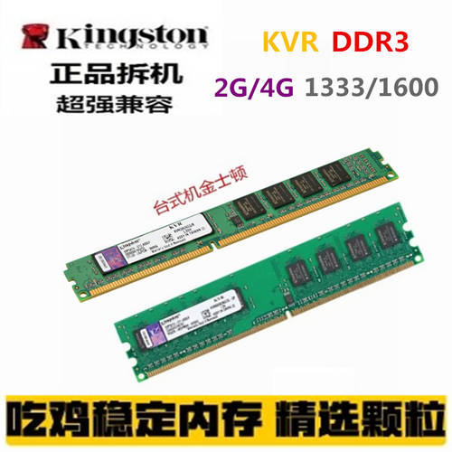 kingston/ 킹스톤 메모리 램 3세대 DDR3 1333 1600 2G 4G 8G 데스크탑 범용 호환성