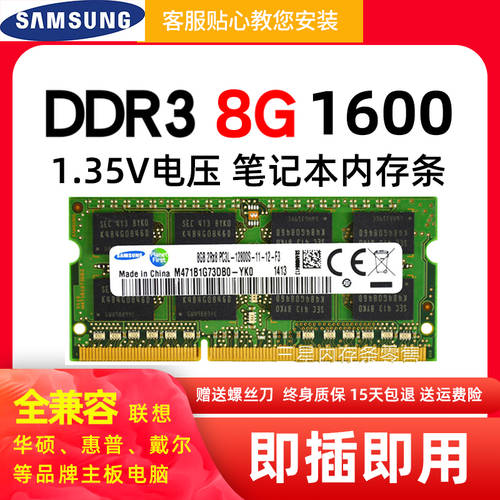 삼성 8G DDR3L 1600 3세대 노트북 메모리 램 PC3L-12800S 저전력 압력 1.35V