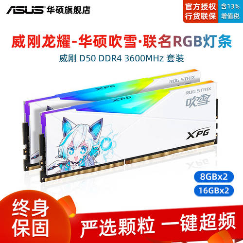 ADATA D50 DDR4 3600 32GB (16G×2) 바탕 화면 설정 기계 PC 메모리 램 XPG LONGYAO 에이수스ASUS 눈 날리기 콜라보에디션 RGB LED바 8G*2 가져 가다 ROG Z590-A 메인보드
