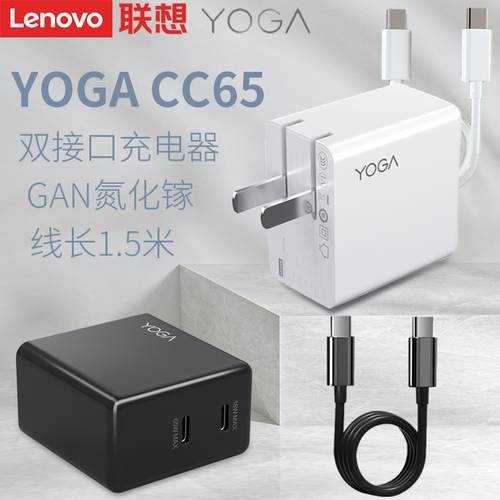 레노버 정품 YOGA XIAOXIN CC65W 듀얼포트 GaN GAN TypeC 립스틱 휴대용 전원어댑터 다기능 노트북 아이폰 pd 고속충전 충전기 USB 케이블