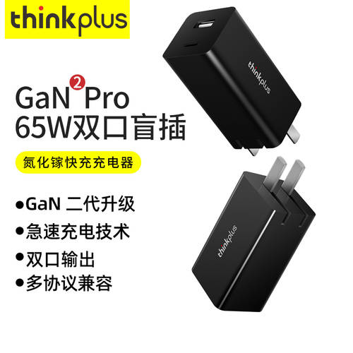 레노버 thinkplus65W GAN 충전기 pd 고속충전 GaN 헤드 2 세대 pro 멀티포트 Typec+USB 애플 아이폰 호환 iPhone12 노트북 macbook PC iPad 핸드폰