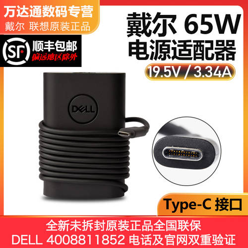 SF익스프레스 Dell/ 델DELL 정품충전기 Vostro 5590 14 5490 Precision 3540 3550 65w USB-C 썬더볼트 연결 전원 공급 케이블 어댑터 고속충전