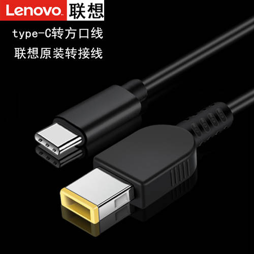 레노버 정품 Type-C TO 사각 단자 충전케이블 PD 퀵차지 USB-C 고속충전 TO 노트북 ThinkPad 스퀘어 헤드 X1 어댑터 Slim 연결 전원 공급 케이블 1.8 미터