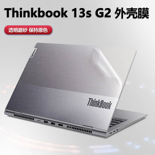 13.3 Lenovo ThinkBook 13s G2 ARE 라이젠에디션 2021 제품 상품 케이스필름스킨 투명 매트 지문방지 컴퓨터 스티커 종이 13s G2ITL 인텔코어 i5i7 노트북 본체 보호필름스킨