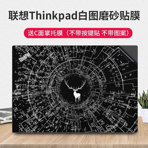 레노버 THINKPAD 2020 제품 상품 FENGMANG S3 컴퓨터 스티커 종이 E14 노트북 보호필름 화이트 맵 독창적인 아이디어 상품 스티커