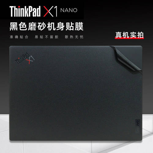 13 영어 Lenovo ThinkPadX1 Nano 케이스필름스킨 11 세대 인텔코어 i5i7 PC 퓨어 컬러 스티커 X1Nano Gen1 노트북 블랙 샌딩 머신 몸 보호필름 풀세트