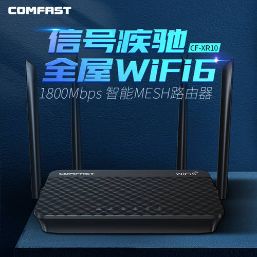 COMFAST CF-XR10 듀얼밴드 WIFI6 무선 공유기 풀 기가비트 포트 가정용 AX1800Mbps 원터치 Mesh 고속 5G 전송 고출력 벽을 통한 라우팅 대가족 MIMO