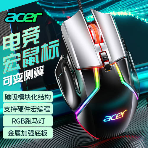Acer/ 에이서 기계식 게임용 마우스 유선 USB E-스포츠 lol 치킨 매크로를 먹는 cf 전용 가능 반동제어 매크로 프로그래밍 지지대 노트북 데스크탑 컴퓨터 및 오피스 (수) 비즈니스 가정용 PC방 남여공용