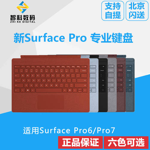 마이크로소프트 New Surface Pro 신상 신형 신모델 스페셜 에디션 프로페셔널 키보드 커버 pro7 Pro6 정품