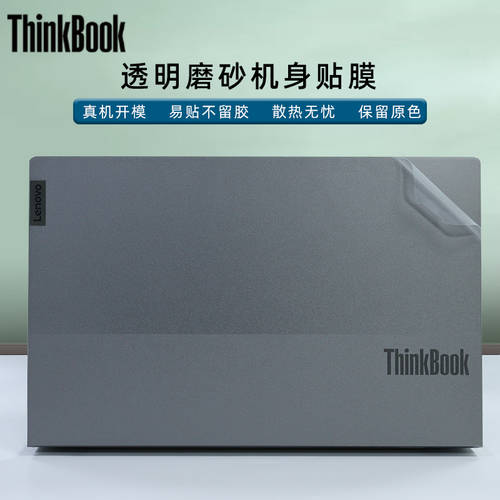 14 Lenovo ThinkBook 14 케이스필름스킨 G2 ARE 라이젠에디션 2021 컴퓨터 보호 스킨 필름 ThinkBook14s G2ITL 인텔코어 i5i7 노트북 본체 보호필름스킨 풀세트