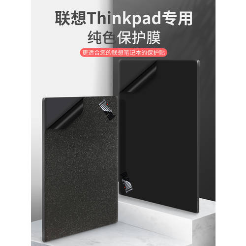 레노버 thinkpad 보호 스킨 필름 x1 보호필름스킨 x13 노트북 t14 스킨필름 e14 PC carbon 케이스 스킨 필름 p15 풀세트 nano 장식 인테리어 s2 액세서리 15.6 인치 13.3 본체 2021 제품 상품
