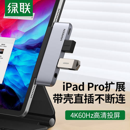 UGREEN 애플 아이폰 2020iPadPro 도킹스테이션 typec 확장 Air4 액세서리 화면 전송 젠더 hdmi 프로젝터 연결 TV 디스플레이 usb 어댑터 USB 태블릿 PC
