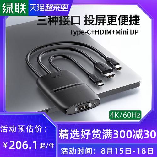 UGREEN Typec/MiniDP 3IN1 HDMI 연결 젠더 4K 고선명 HD 애플 아이폰 호환 화웨이 노트북