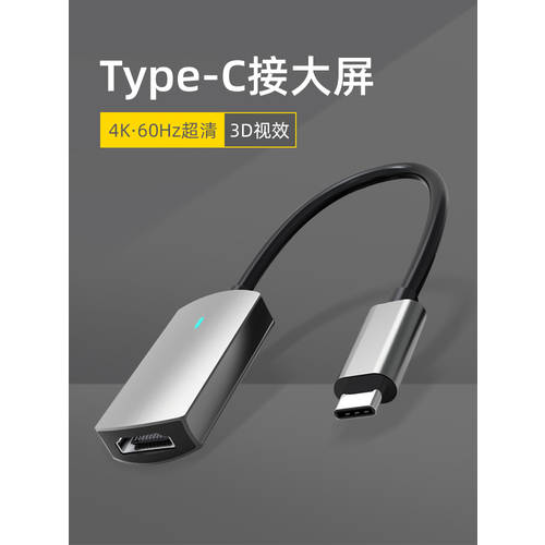 Type-c TO HDMI 포트 젠더 도킹스테이션 연결 프로젝터 TV 스크린 액정화면 고선명 HD 호환 맥북 PC macbook 화웨이 삼성 샤오미 핸드폰 ipad 어댑터