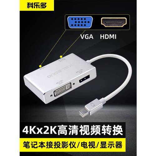 KELEDUO 썬더볼트 2 영상 도킹스테이션 4IN1 minidp TO HDMI VGA DVI DP 전기적 연결 에 따라 모니터 프로젝터 스크린 대형스크린 미러링 디스플레이 동글 프로젝터 영사기 도킹스테이션 고선명 HD