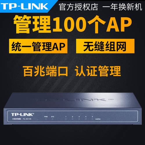 TP-LINK 무선 컨트롤러 ac 맞잡다 관리 100 개 tplink 무선 ap TL-AC100