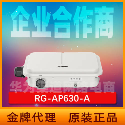 RUIJIE RG-AP630/AP850-A/AP630(CE) 실내 듀얼밴드 무선 WIFI 6 접속 포인트 AP