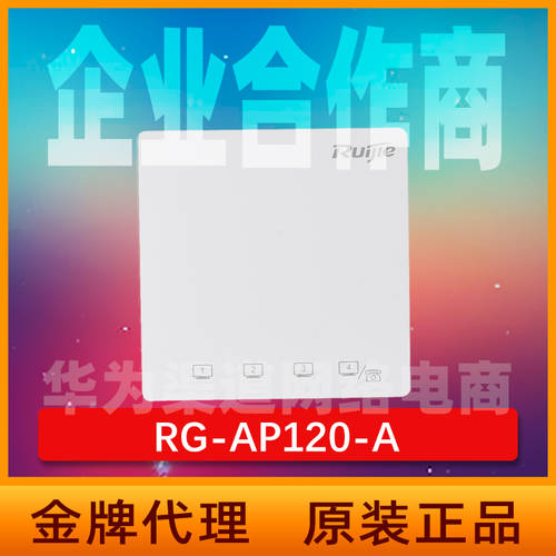 RUIJIE （Ruijie） RG-AP120/AP180/ AP120(H)-A 패널 유형 없음 케이블 접속 포인트