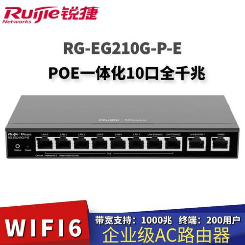 RUIJIE RG-EG210G-P-E 데스크탑 탁상용 10 포트 풀기가비트 POE 일체형 공유기라우터 WiFi 6 게이트웨이 AC