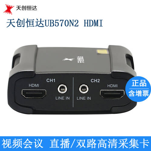 TCHD UB570N2 고선명 HD 캡처카드 2 채널 HDMI 영상 라이브방송 USB 외장형 듀얼채널 캡처카드