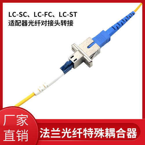 LC-SC 플랜지 광섬유 특별한 연결기 LC-FC 플랜지 플레이트 LC-ST 어댑터 광섬유 맞대기 어댑터