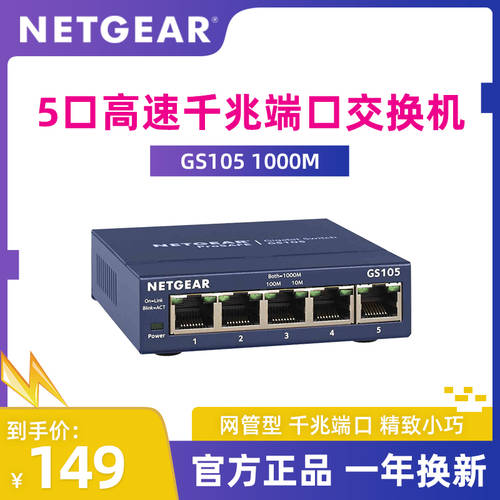 netgear NETGEAR넷기어 GS105 4 포트 기가비트 스위치 5 포트 네트워크 케이블 허브 가정용 스위치 CCTV
