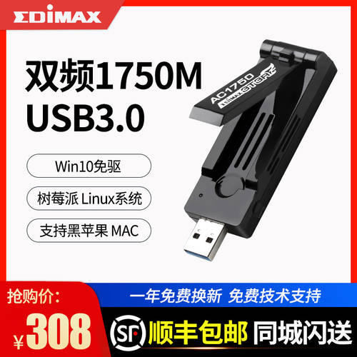 EDIMAX EW-7833UAC 노트북 데스크탑 USB3.0 듀얼밴드 5G 무선 랜카드 wifi 리시버