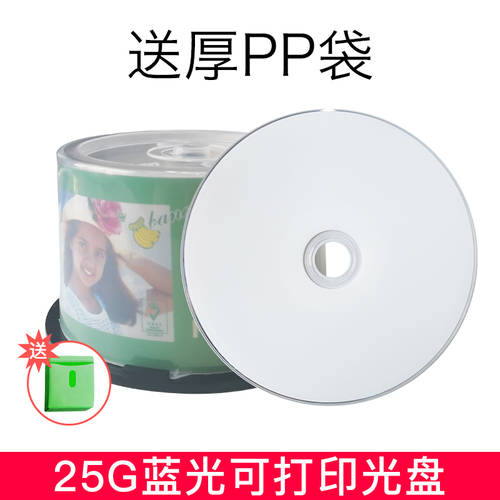 블루레이 CD BD-R25G 6X 공CD 굽기 블루레이 레코딩 CD 대용량 블루레이 인쇄 가능 CD （ 블루레이 CD플레이어 레코딩 ）