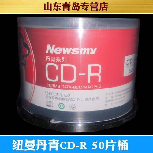 NEWMAN （NEWSMY）CD-R 52X 단칭 시리즈 CD CD CD 음반 레코드 공CD 굽기 50 개 배럴