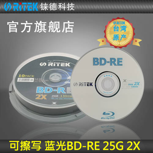 RITEK (RITEK) 블루레이 재기록 가능 BD-RE 2 속도 25G 공시디 공CD / CD / CD굽기 / CD굽기 / 블루레이 CD굽기 / CD 배럴 10 개