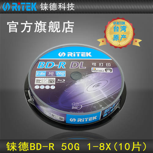 RITEK (RITEK) 블루레이 인쇄 가능 BD-R 1-8 속도 50G 공시디 공CD / CD / CD굽기 / CD굽기 / 블루레이 CD굽기 / CD 의식 배럴 10 개