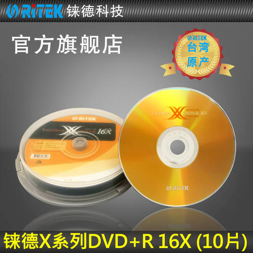 RITEK (RITEK) 대만산 X 시리즈 DVD+R 16 속도 4.7G 공시디 공CD / CD / CD굽기 / CD / RITEK CD굽기 /dvd CD굽기 / CD굽기 통 10 개
