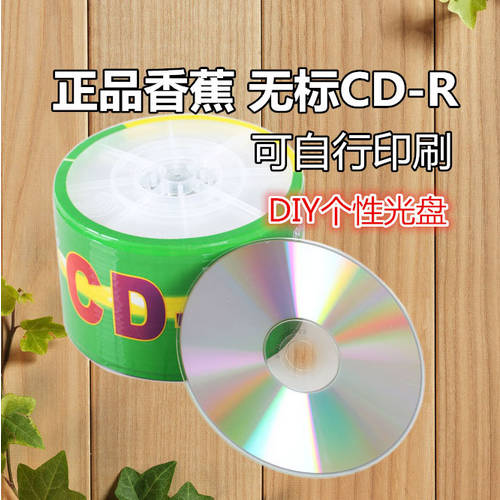 바나나 CD R 표준 없음 CD CD 50 조각 CD굽기 공백 인쇄 가능  밀가루 뮤직 순백