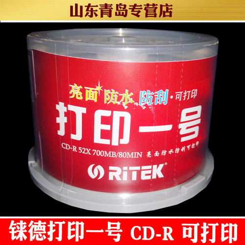 RITEK 프린트 NO.1 CD-R 가능 프린트 CD CD 광택 방수 공CD 굽기 50 배럴 CD