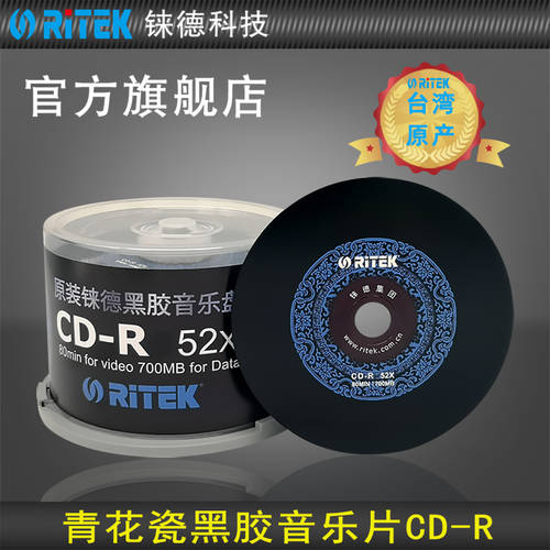 RITEK (RITEK) 청화백자 비닐 CD-R 52 속도 700M 공시디 공CD /cd CD굽기 / CD굽기 / 음악CD / 공백 cd/ CD / 차량용 CD 50 개
