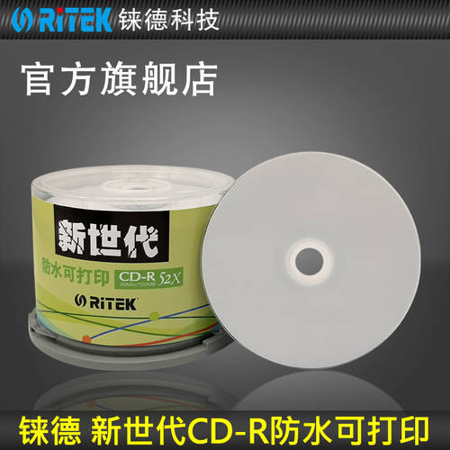 RITEK (RITEK) 뉴 제너레이션 방수 CD-R 52 속도 700M 공시디 공CD /cd CD굽기 / CD굽기 / 음악CD / 공백 cd/ CD / 차량용 CD 50 개