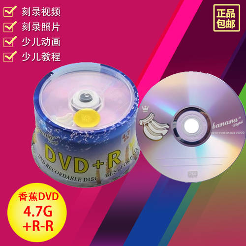정품 바나나 DVD+R4.7G16X 공CD 굽기 DVD CD CD CD굽기 50 피스