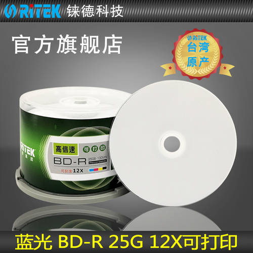 RITEK (RITEK) 블루레이 인쇄 가능 BD-R 12 속도 25G 공시디 공CD / CD / CD굽기 / 대용량 블루레이 CD굽기 배럴 50 개