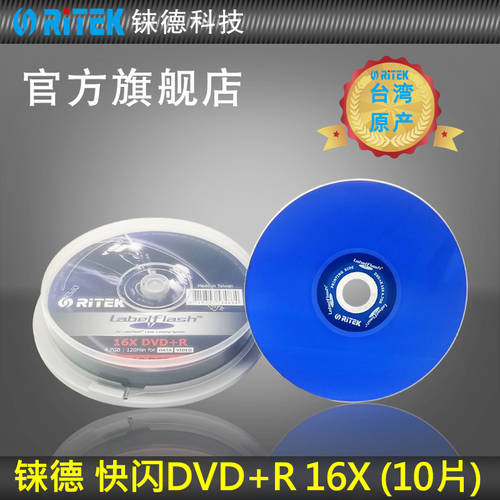 RITEK (RITEK) LabelFlash 플래시 조각 DVD+R 16 속도 4.7G 공시디 공CD / CD / CD굽기 /dvd CD굽기 / 시스템 레코딩 공시디 / 배럴 10 개