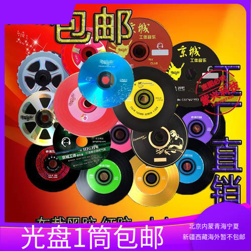 RITEK 차이나레드 비닐 빨간 접착제 cd dvd 플레이트 바나나 cd 베이징 노동자 경기장 cd 공시디 공CD CD굽기