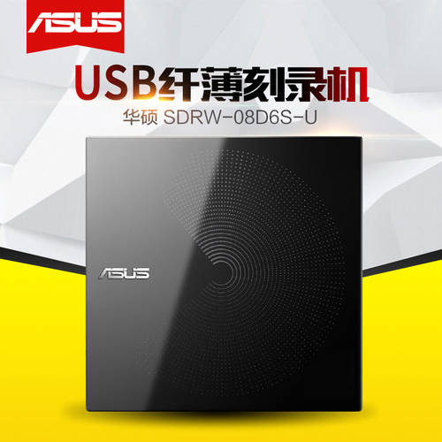 Asus 에이수스ASUS SDRW-08D6S-U 외장형 CD-ROM 휴대용 USB 모바일 DVD/CD CD플레이어