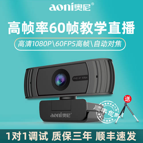 AONI A39 고선명 HD 60 틀 카메라 PC 보정 TMALL티몰 전자 상거래 두인 마스터 방송 온라인강의 풀 1080P 마이크
